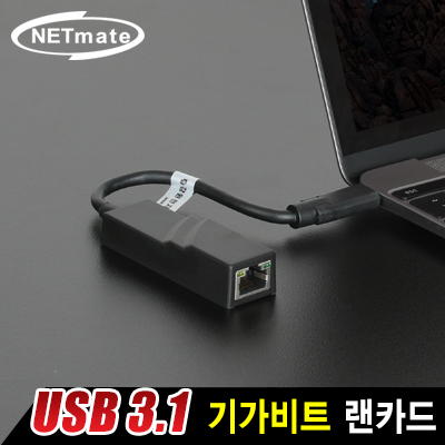 강원전자 넷메이트 USB3.1 Type C 기가비트 랜카드(Realtek) NM-CR01