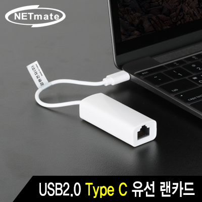 강원전자 넷메이트 USB2.0 Type C 유선 랜카드(Realtek) NM-UC20