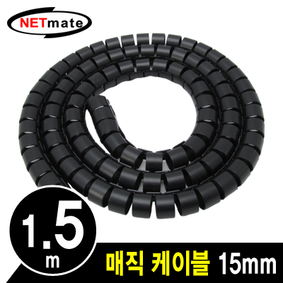 강원전자 넷메이트 매직 케이블 1.5m (15mm/블랙) NMWB-A15BK