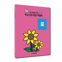 시니어 인지향상 색칠북 초급 - 꽃