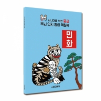 시니어 인지향상 색칠북 중급 - 민화