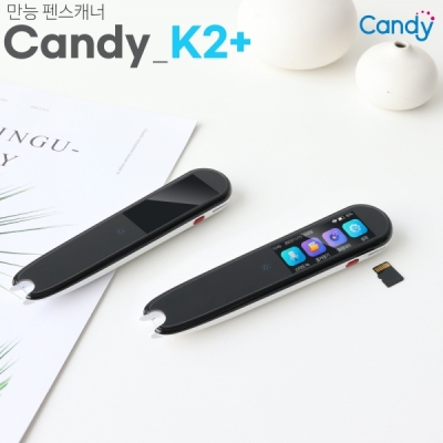 캔디 펜스캐너 Candy-K2 Plus